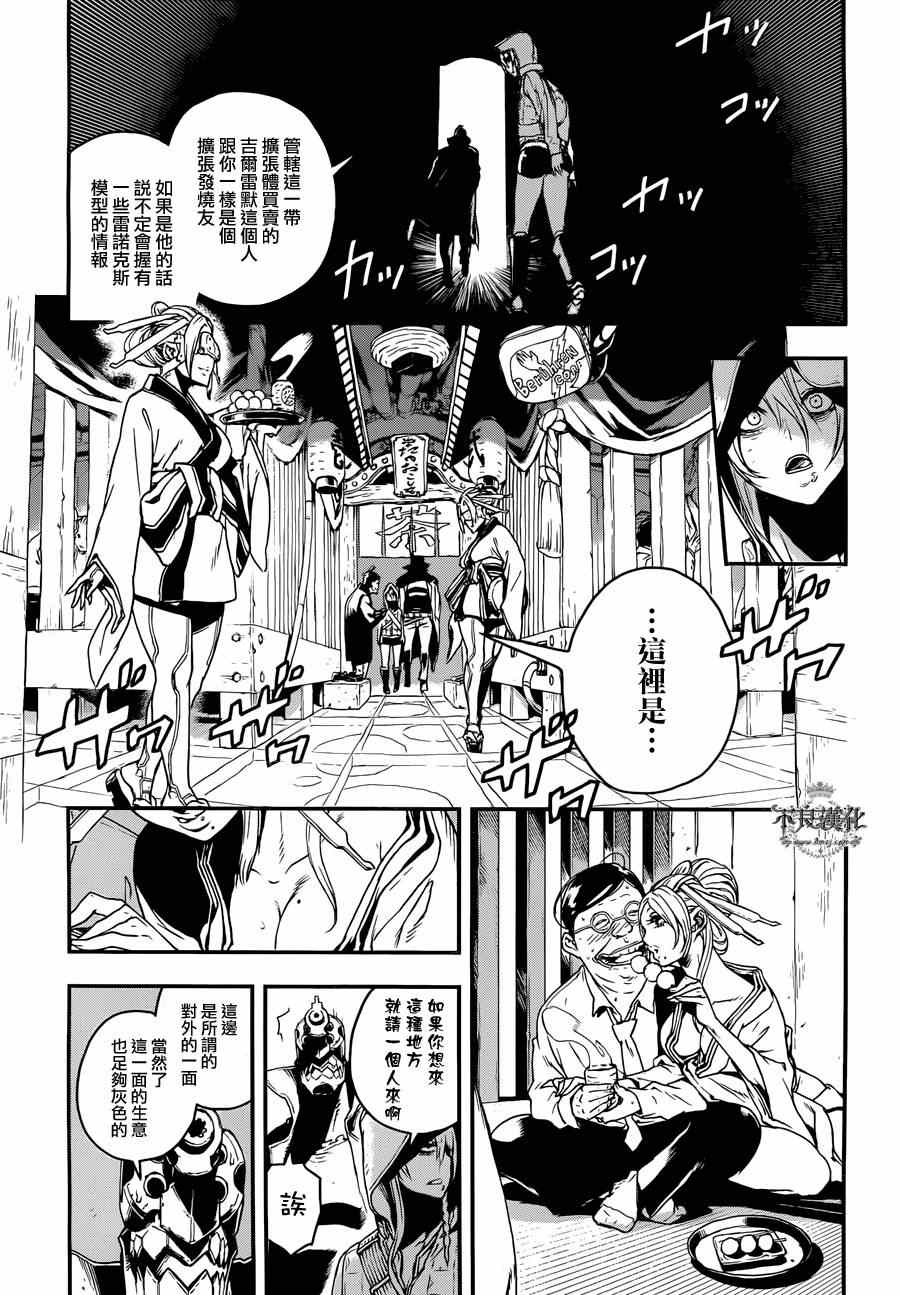 《NO GUNS LIFE》漫画最新章节特别篇 前篇免费下拉式在线观看章节第【21】张图片