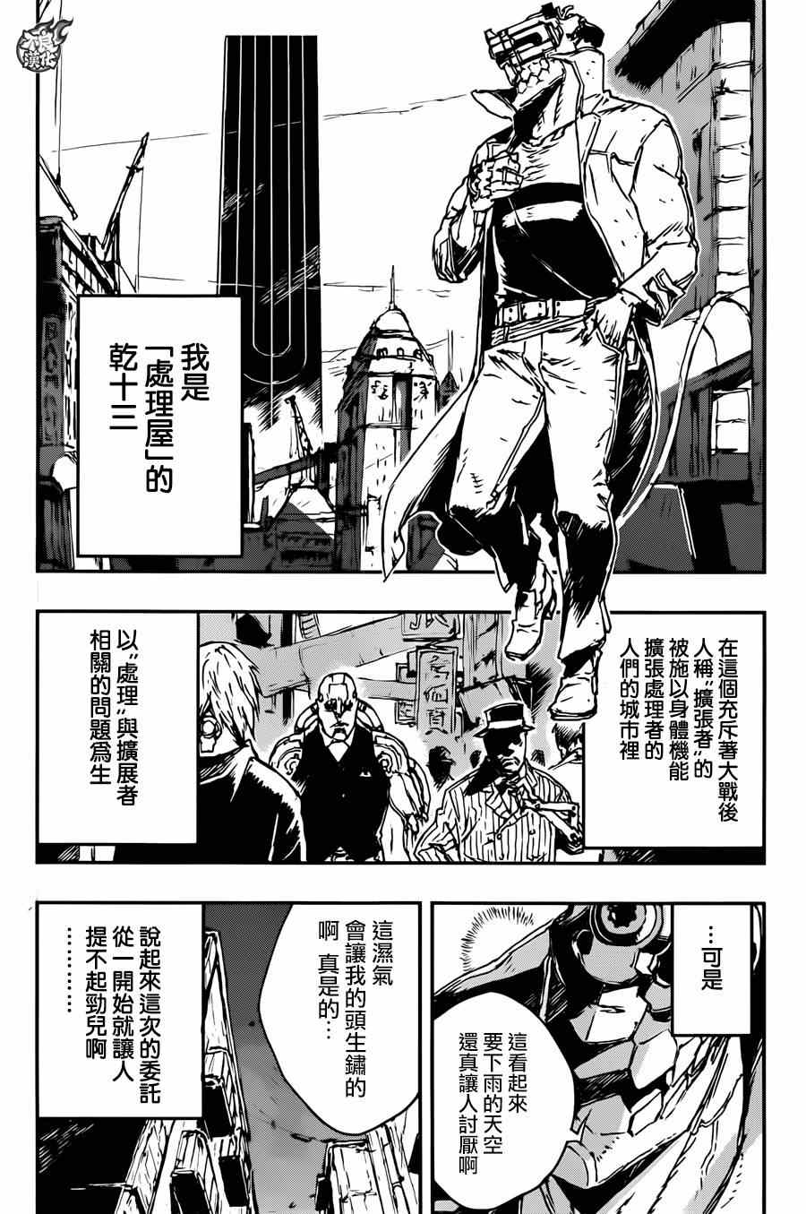 《NO GUNS LIFE》漫画最新章节出张版免费下拉式在线观看章节第【2】张图片