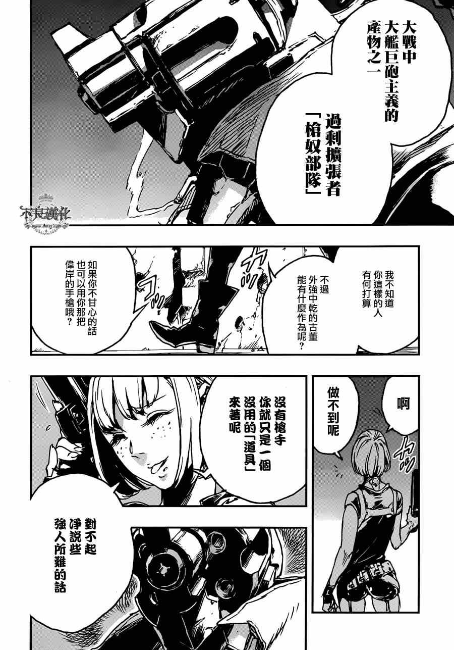 《NO GUNS LIFE》漫画最新章节第1话免费下拉式在线观看章节第【39】张图片