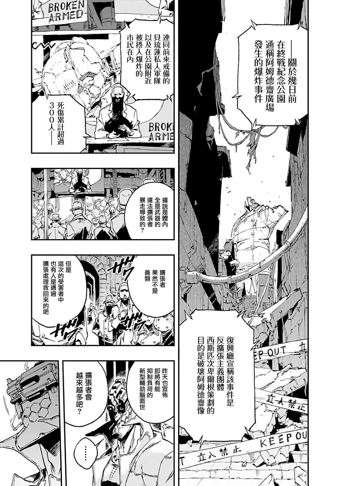 《NO GUNS LIFE》漫画最新章节第40话 破镜免费下拉式在线观看章节第【3】张图片