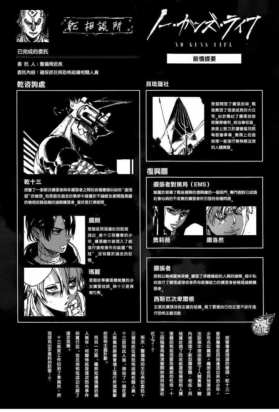 《NO GUNS LIFE》漫画最新章节第19话免费下拉式在线观看章节第【4】张图片