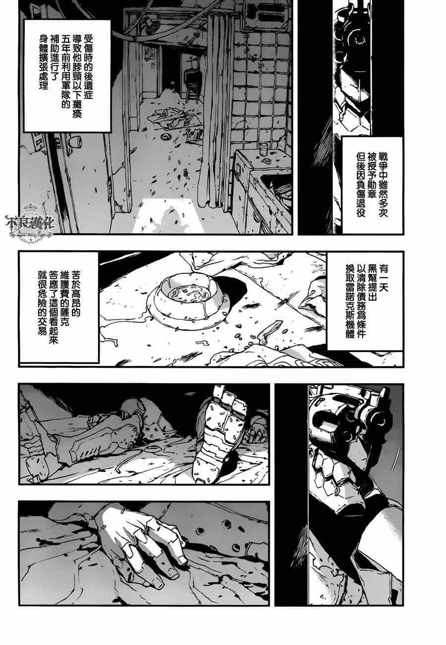 《NO GUNS LIFE》漫画最新章节特别篇 后篇免费下拉式在线观看章节第【14】张图片