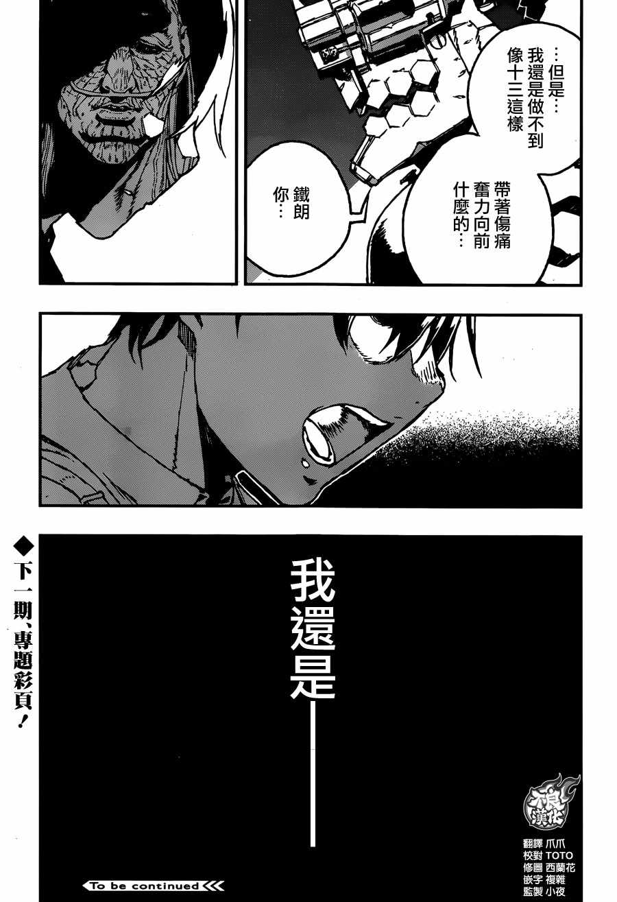 《NO GUNS LIFE》漫画最新章节第31话免费下拉式在线观看章节第【27】张图片