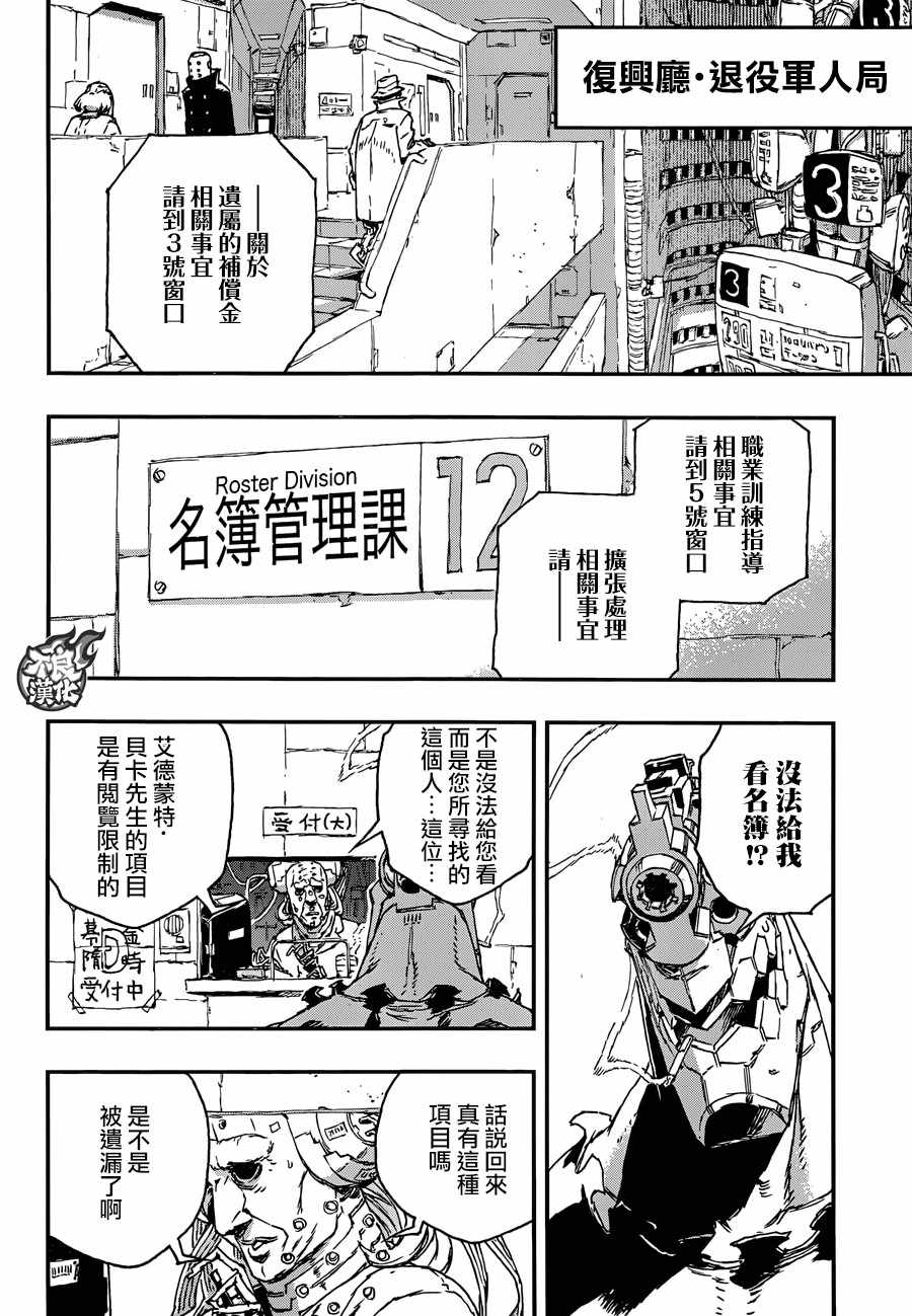 《NO GUNS LIFE》漫画最新章节第29话免费下拉式在线观看章节第【22】张图片