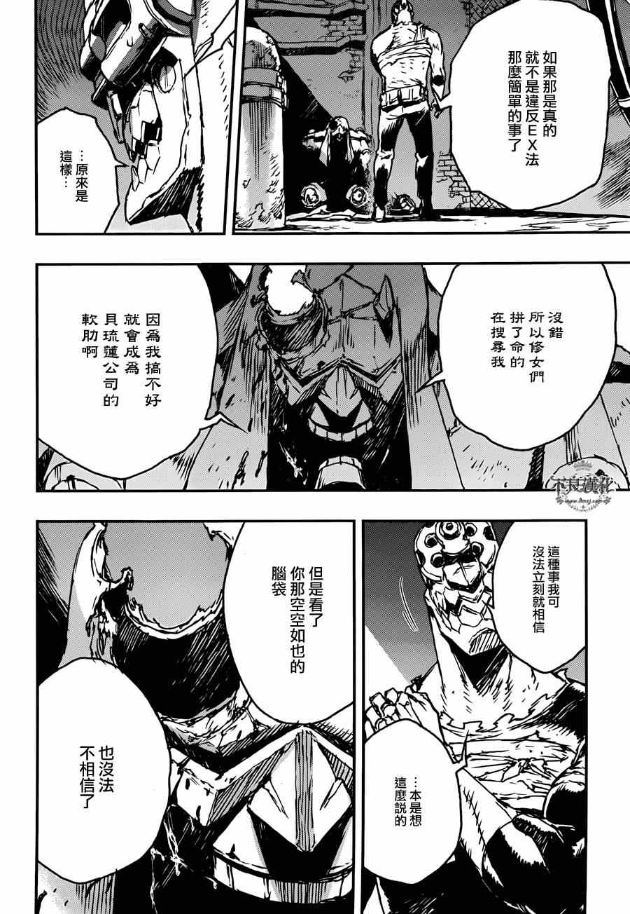 《NO GUNS LIFE》漫画最新章节第2话免费下拉式在线观看章节第【10】张图片