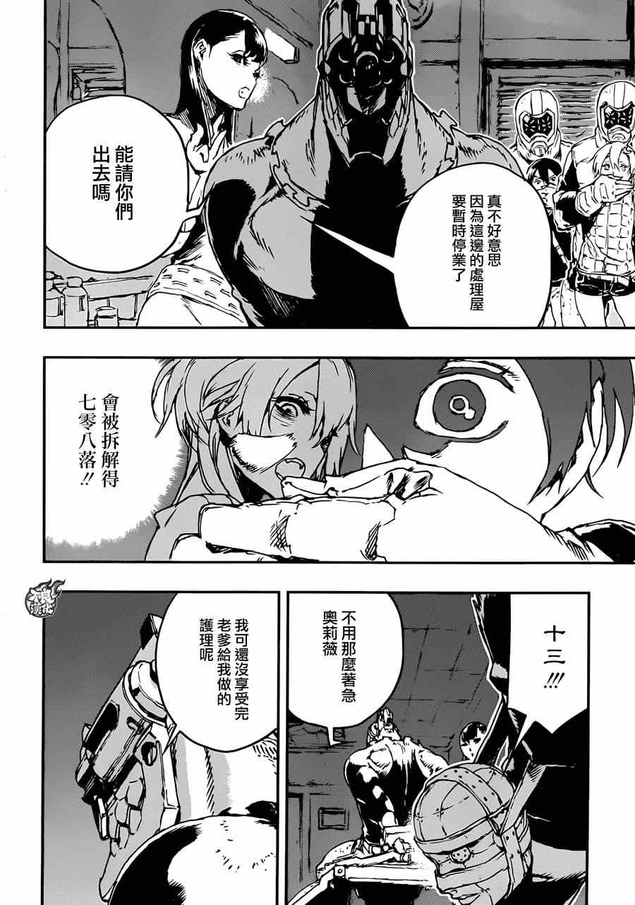 《NO GUNS LIFE》漫画最新章节第8话免费下拉式在线观看章节第【4】张图片