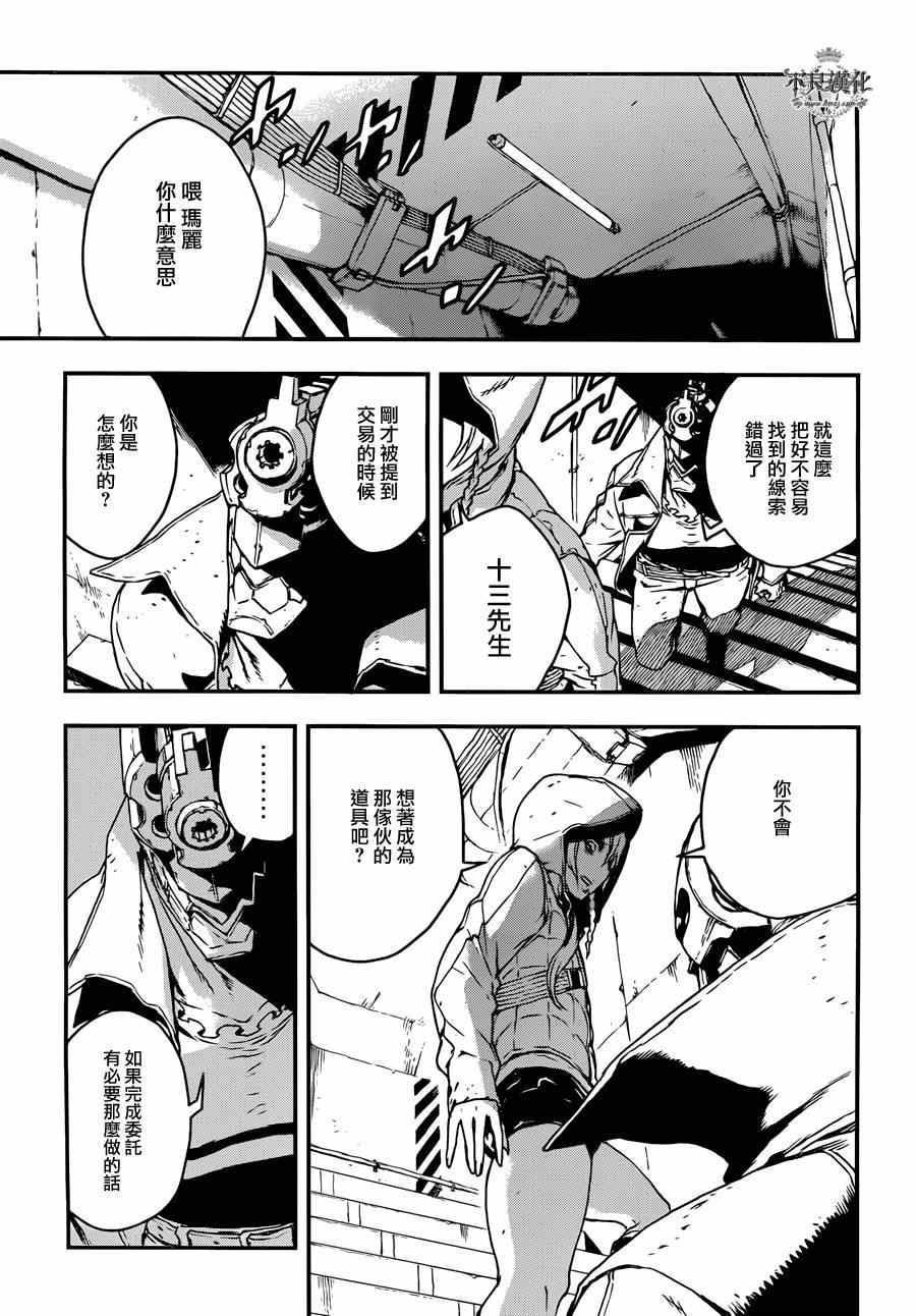 《NO GUNS LIFE》漫画最新章节特别篇 前篇免费下拉式在线观看章节第【33】张图片