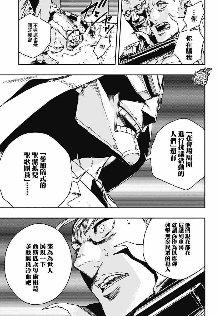 《NO GUNS LIFE》漫画最新章节第18话免费下拉式在线观看章节第【9】张图片