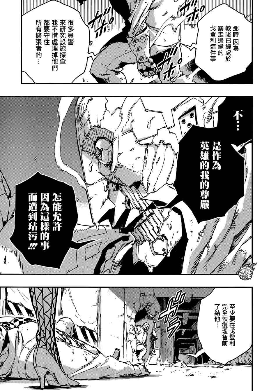 《NO GUNS LIFE》漫画最新章节第13话免费下拉式在线观看章节第【33】张图片