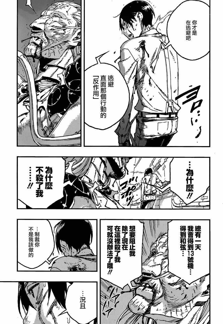 《NO GUNS LIFE》漫画最新章节第34话免费下拉式在线观看章节第【9】张图片