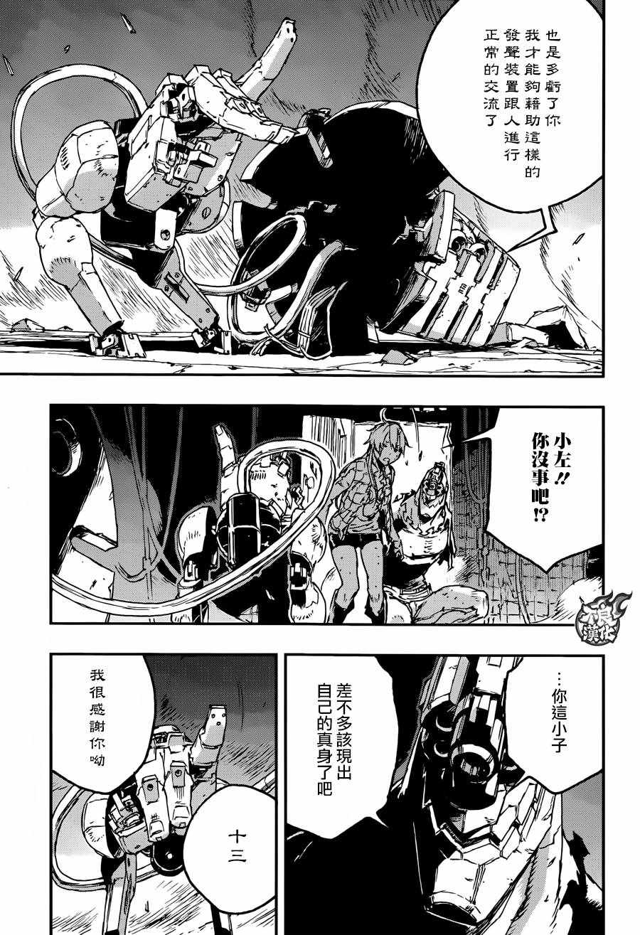 《NO GUNS LIFE》漫画最新章节第26话免费下拉式在线观看章节第【5】张图片