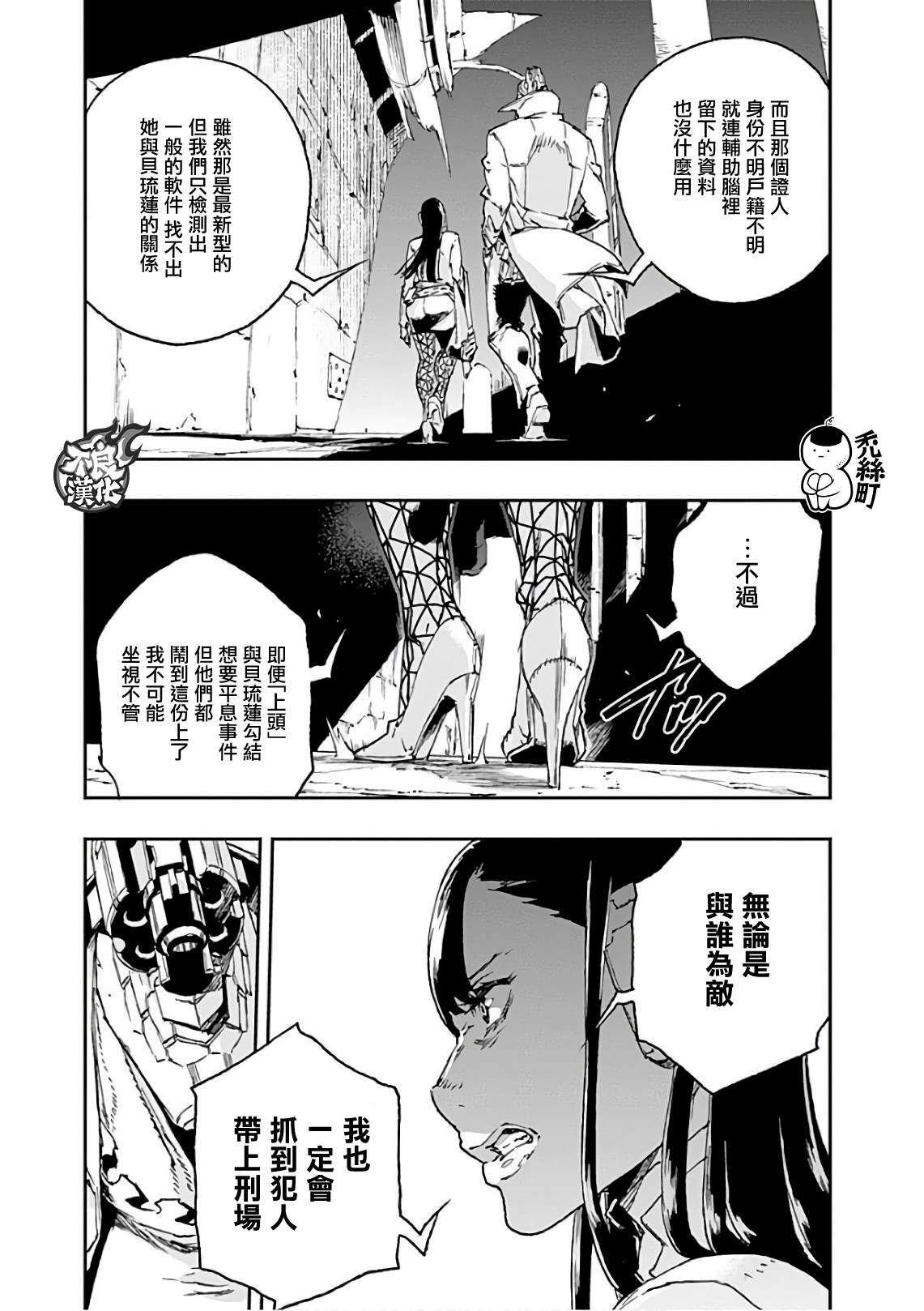 《NO GUNS LIFE》漫画最新章节第40话 破镜免费下拉式在线观看章节第【7】张图片