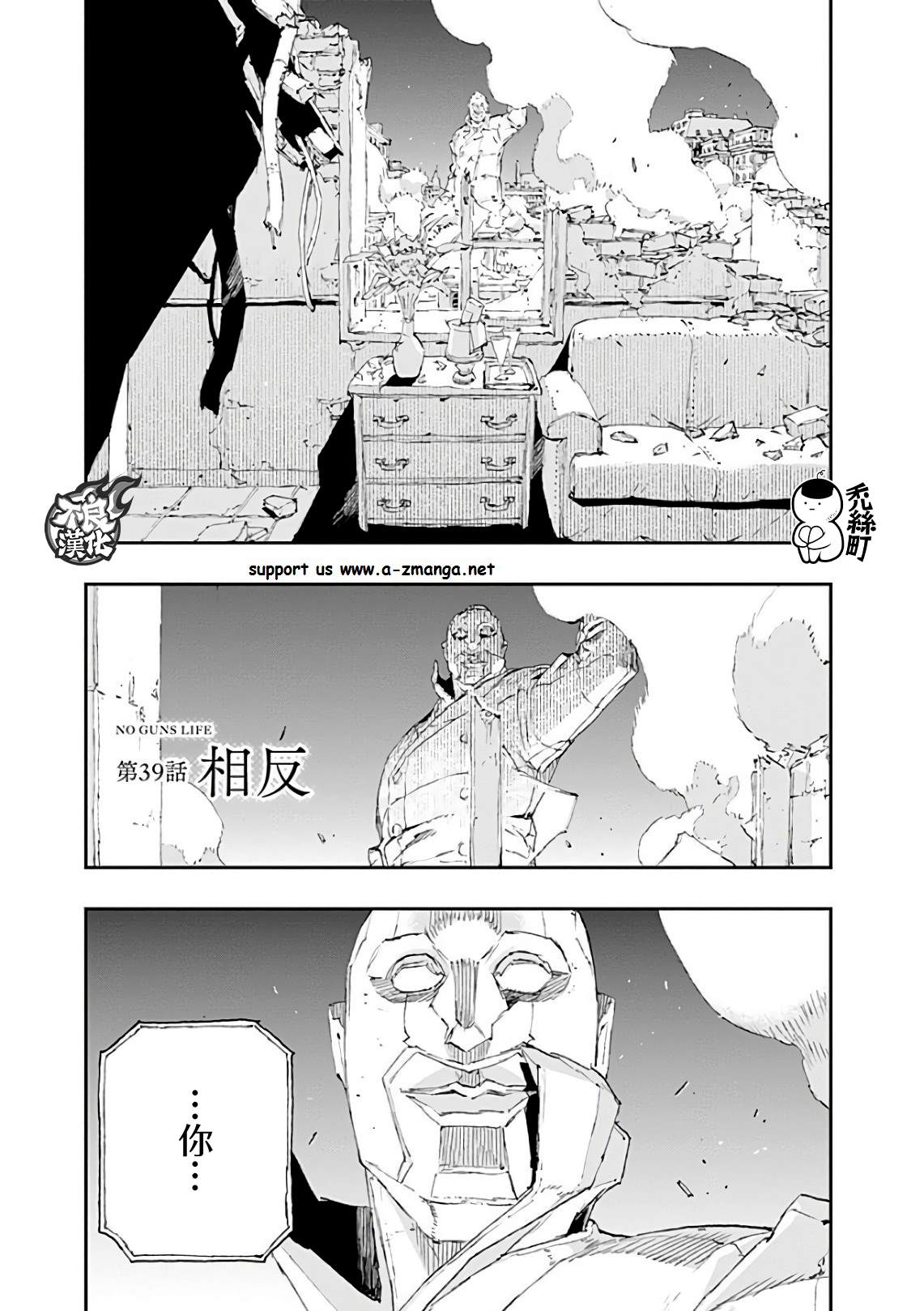 《NO GUNS LIFE》漫画最新章节第39话 相反免费下拉式在线观看章节第【3】张图片