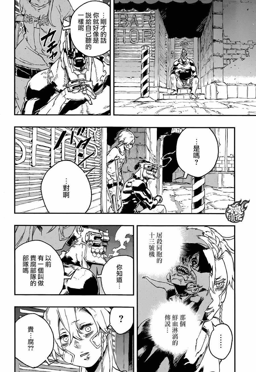 《NO GUNS LIFE》漫画最新章节第28话免费下拉式在线观看章节第【34】张图片