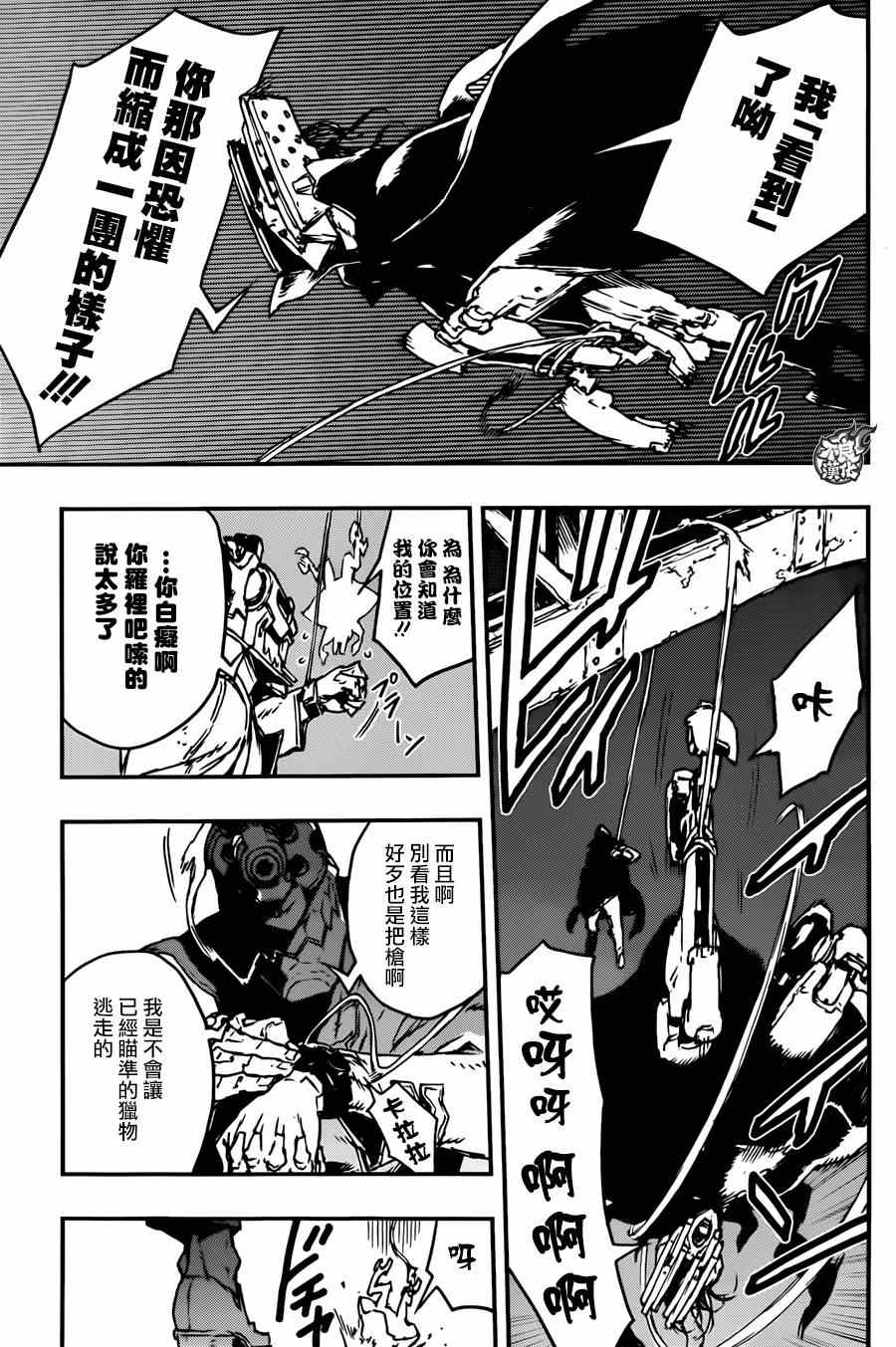 《NO GUNS LIFE》漫画最新章节出张版免费下拉式在线观看章节第【11】张图片