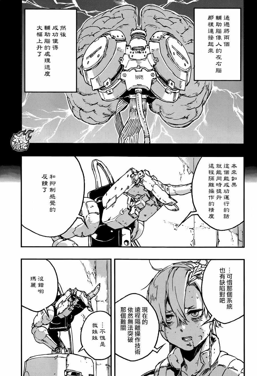 《NO GUNS LIFE》漫画最新章节第26话免费下拉式在线观看章节第【13】张图片