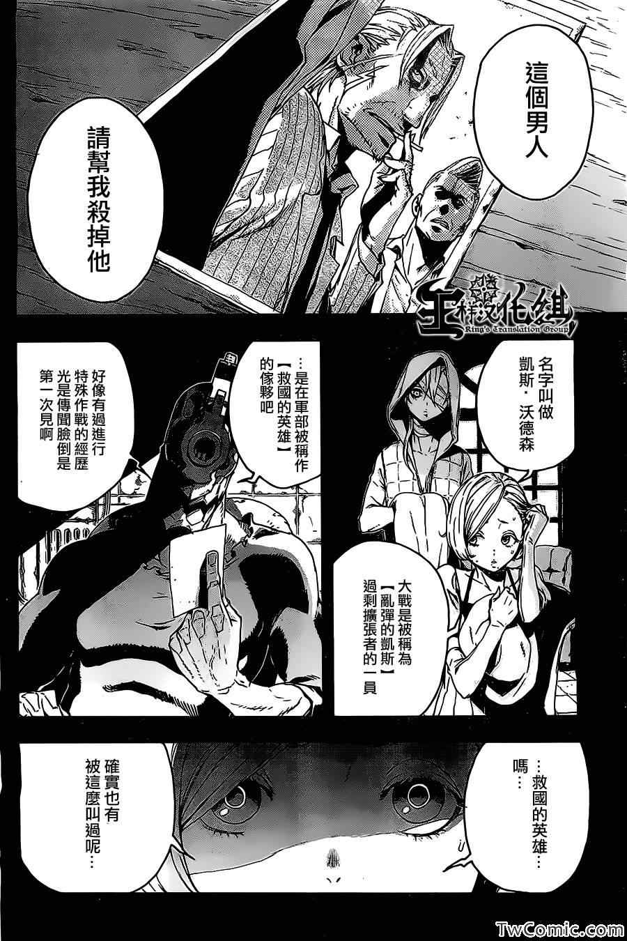 《NO GUNS LIFE》漫画最新章节短篇免费下拉式在线观看章节第【8】张图片