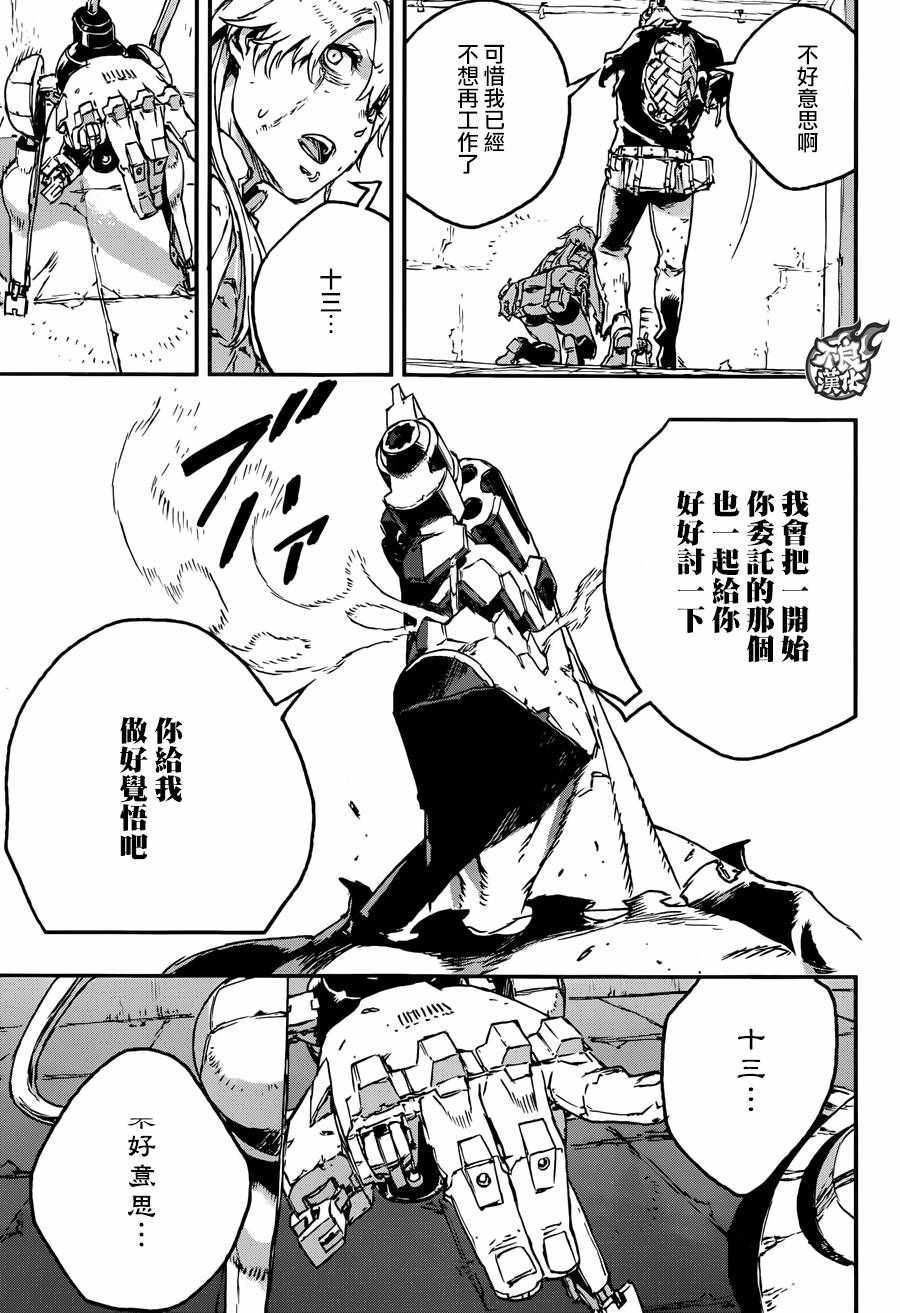 《NO GUNS LIFE》漫画最新章节第26话免费下拉式在线观看章节第【25】张图片