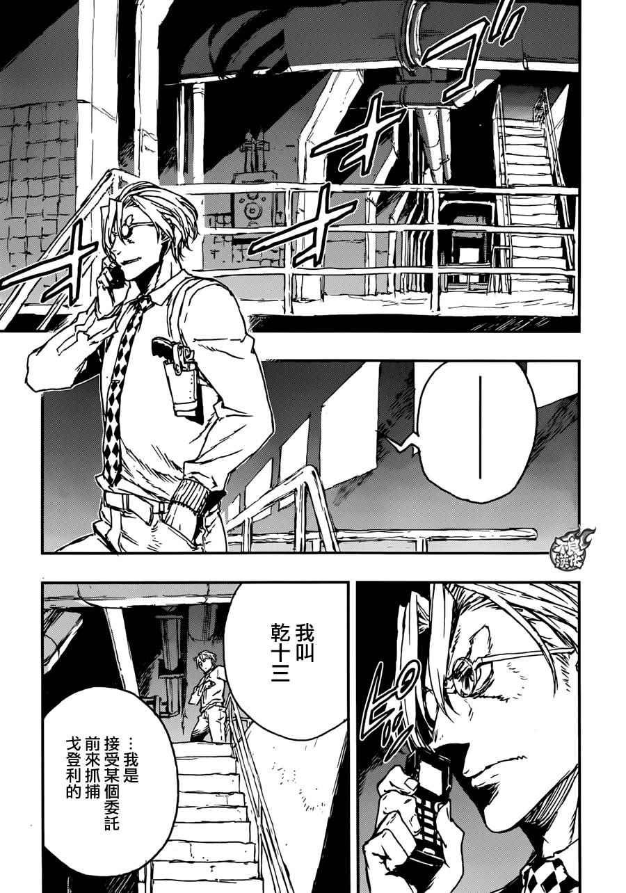 《NO GUNS LIFE》漫画最新章节第11话免费下拉式在线观看章节第【9】张图片