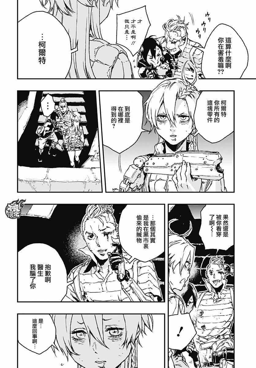 《NO GUNS LIFE》漫画最新章节第18话免费下拉式在线观看章节第【24】张图片