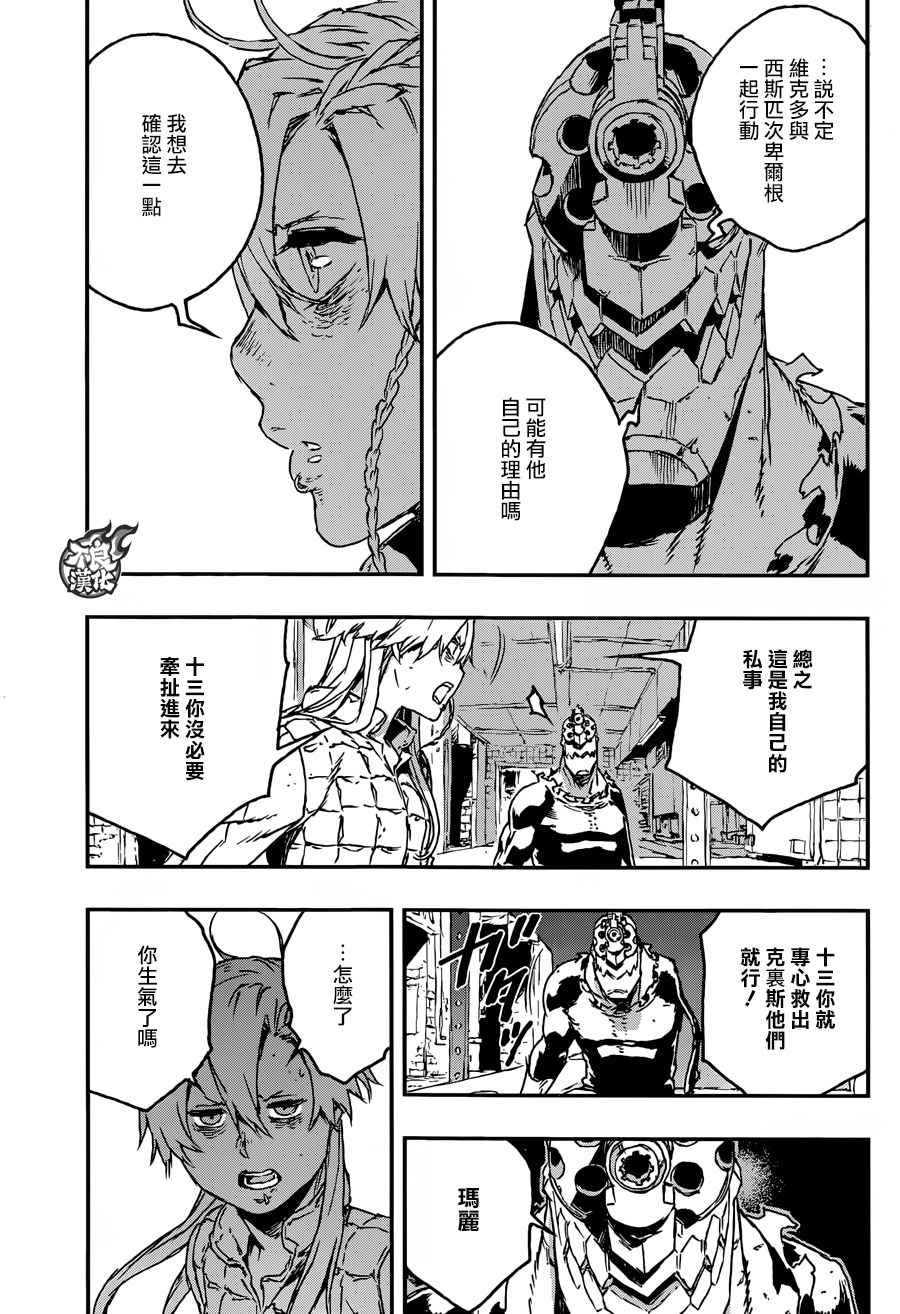 《NO GUNS LIFE》漫画最新章节第23话免费下拉式在线观看章节第【21】张图片