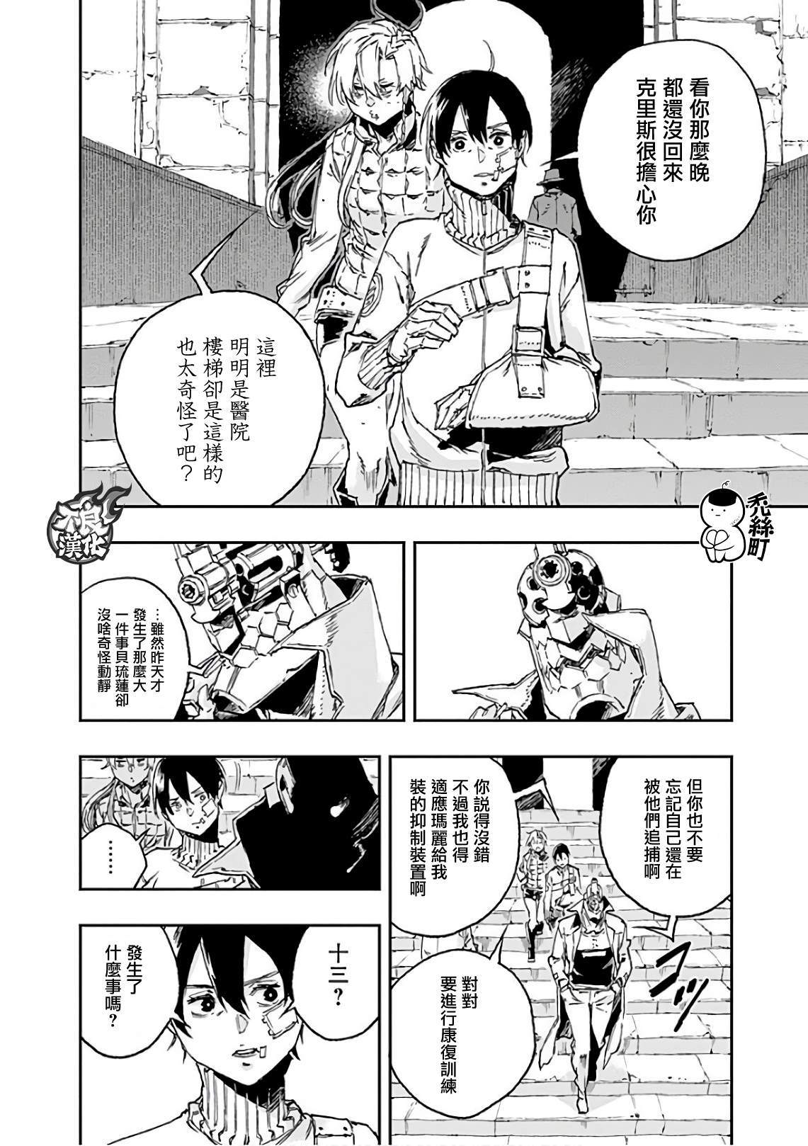 《NO GUNS LIFE》漫画最新章节第40话 破镜免费下拉式在线观看章节第【28】张图片