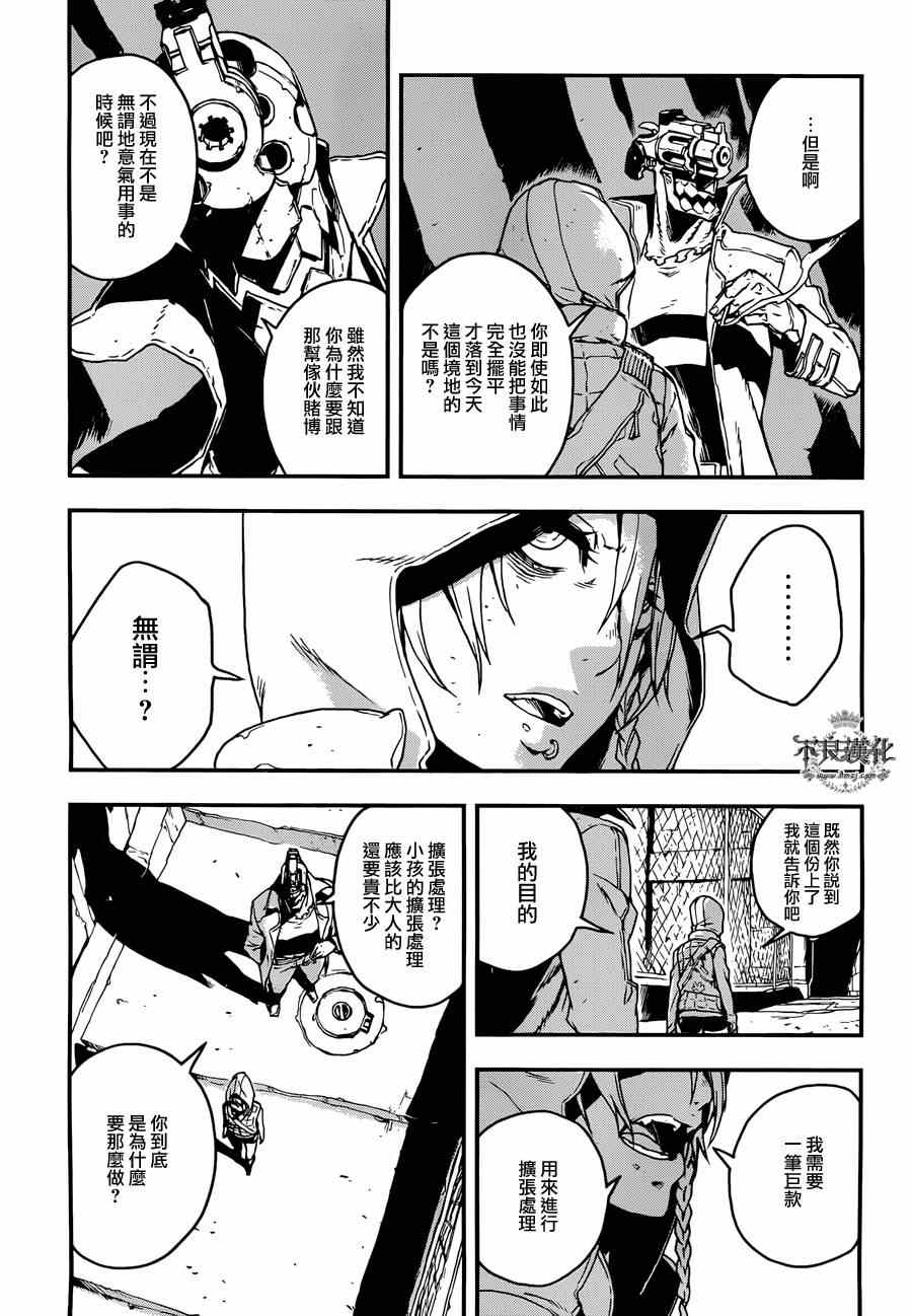 《NO GUNS LIFE》漫画最新章节特别篇 前篇免费下拉式在线观看章节第【15】张图片