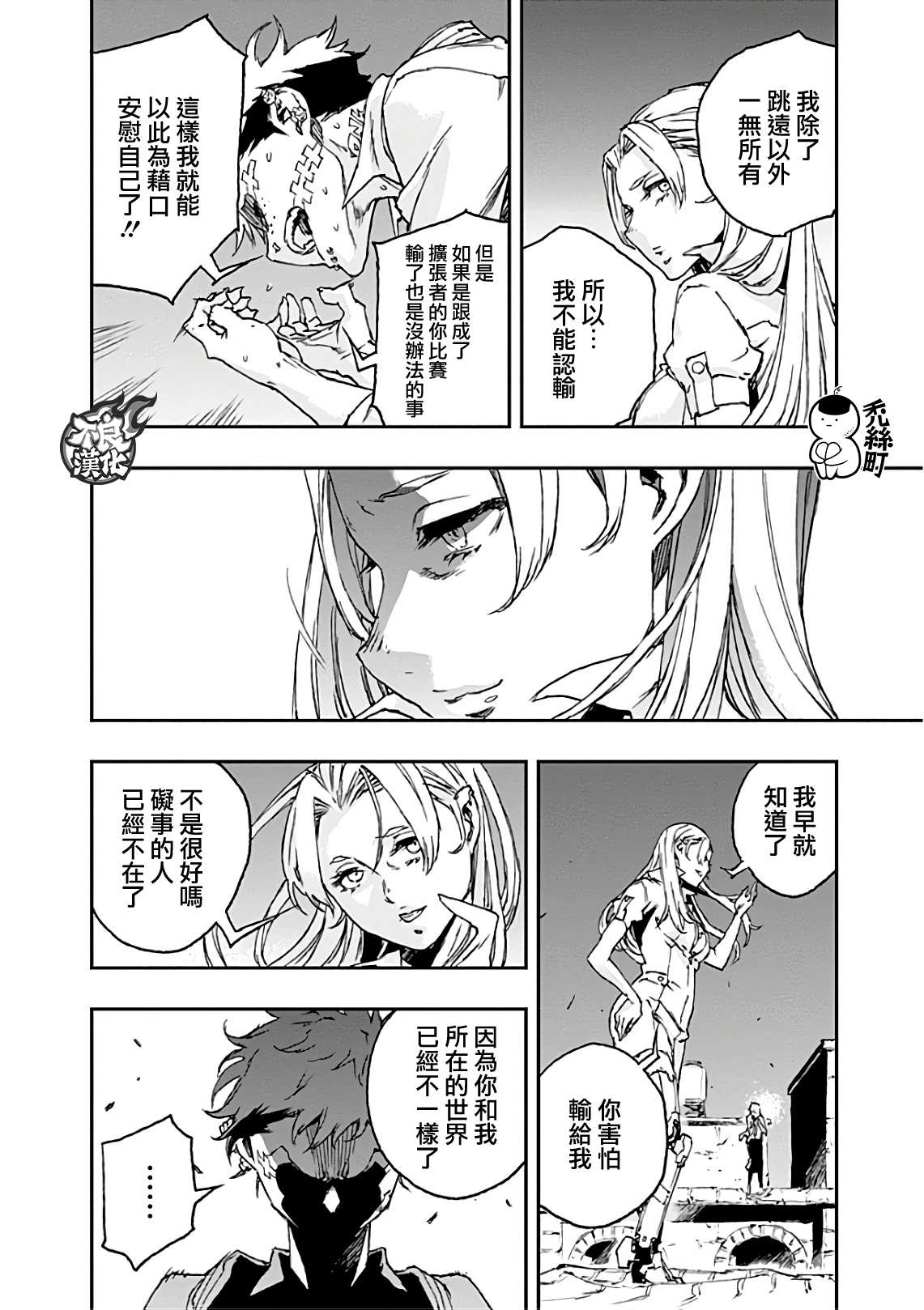 《NO GUNS LIFE》漫画最新章节第42话 共振免费下拉式在线观看章节第【24】张图片