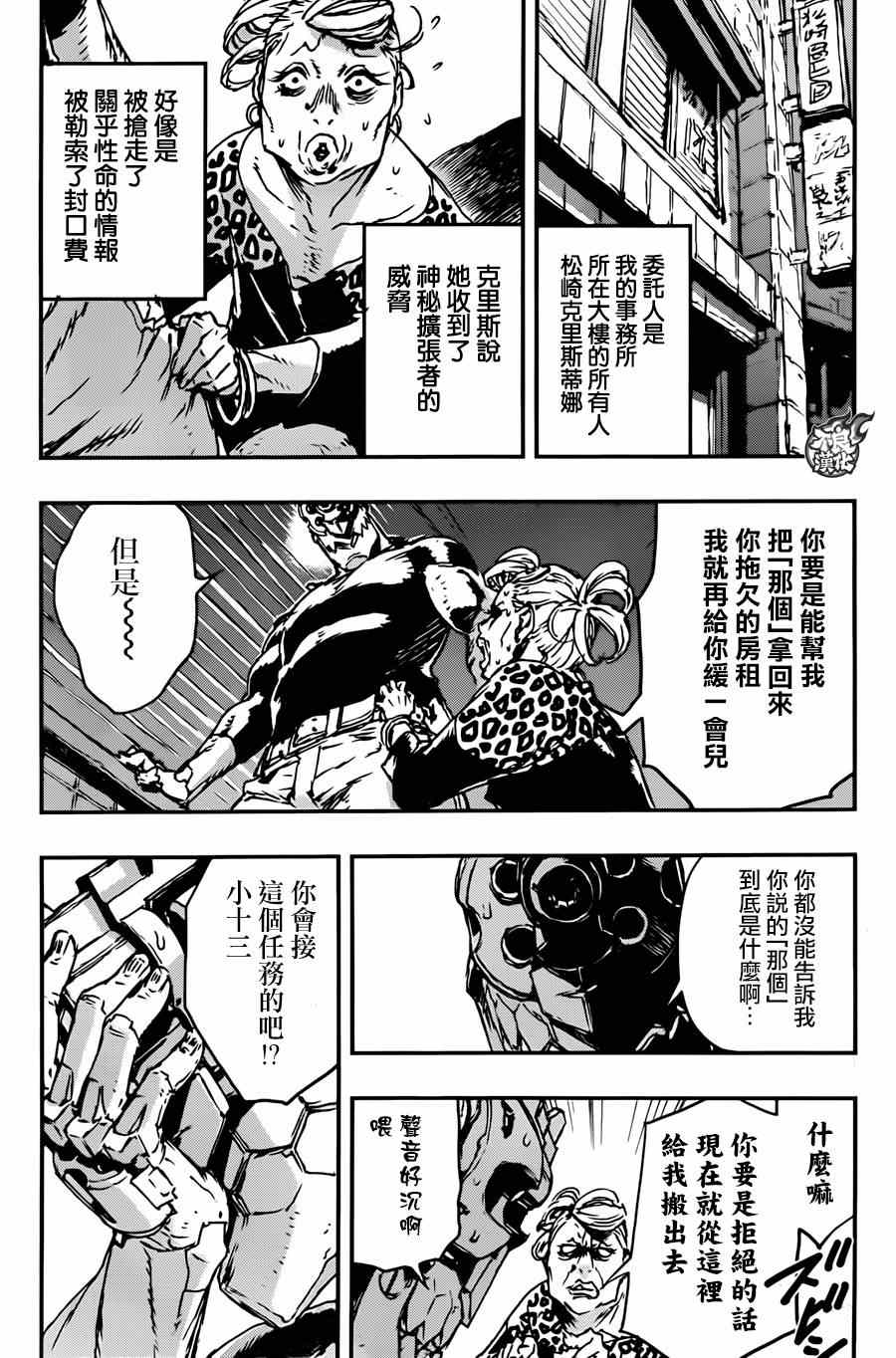 《NO GUNS LIFE》漫画最新章节出张版免费下拉式在线观看章节第【3】张图片