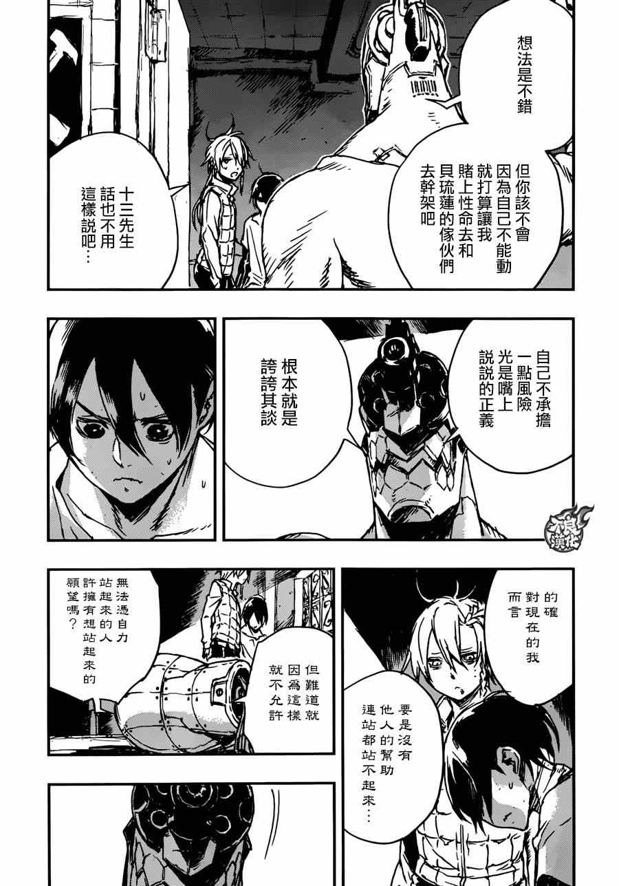 《NO GUNS LIFE》漫画最新章节第4话免费下拉式在线观看章节第【21】张图片