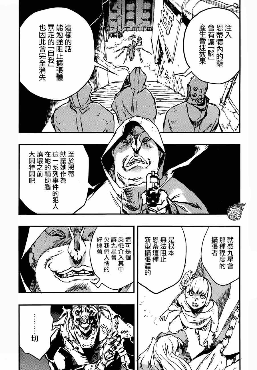 《NO GUNS LIFE》漫画最新章节第6话免费下拉式在线观看章节第【3】张图片