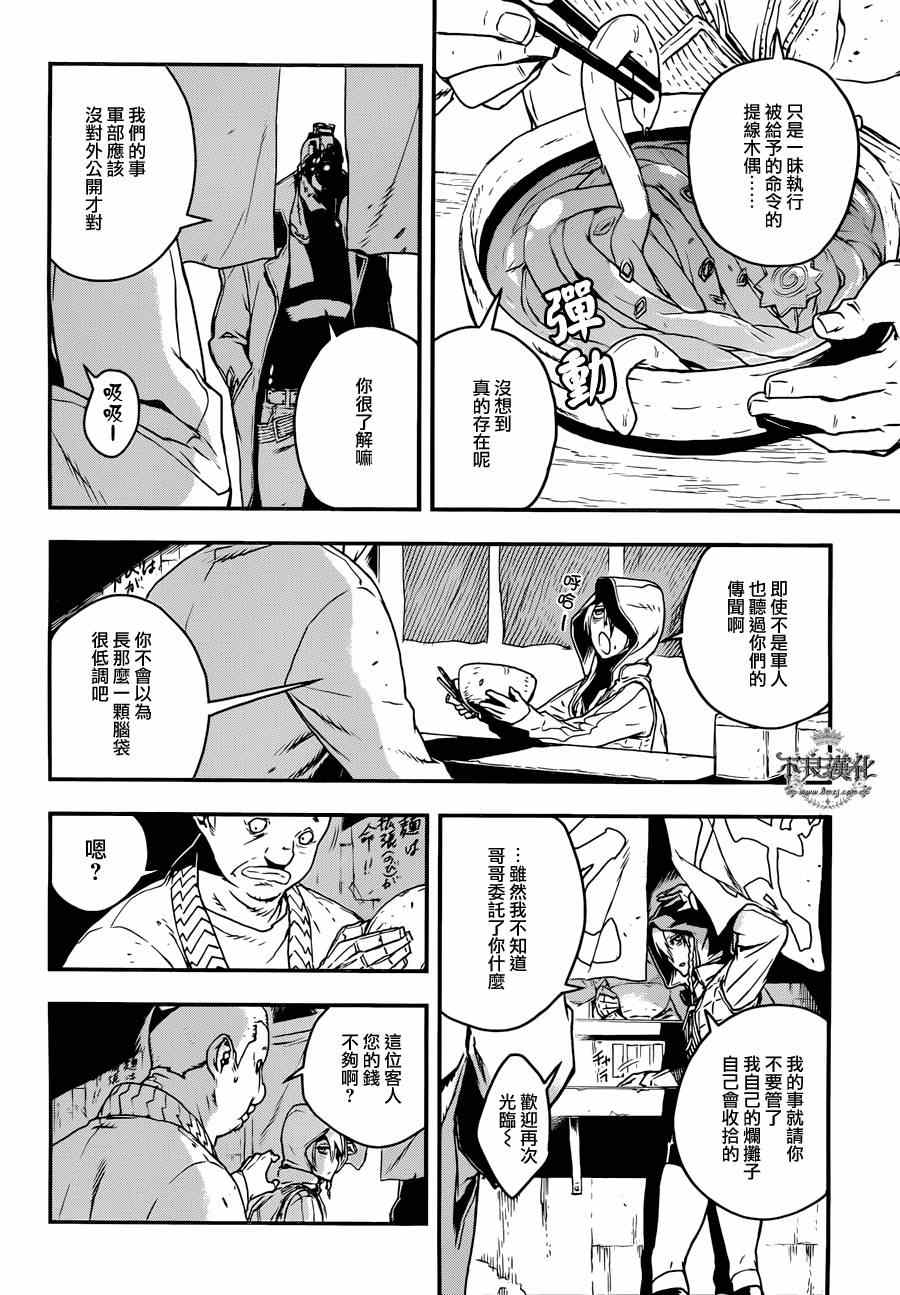 《NO GUNS LIFE》漫画最新章节特别篇 前篇免费下拉式在线观看章节第【12】张图片