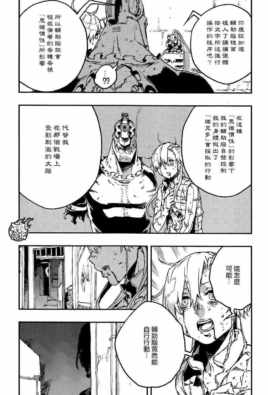 《NO GUNS LIFE》漫画最新章节第26话免费下拉式在线观看章节第【20】张图片