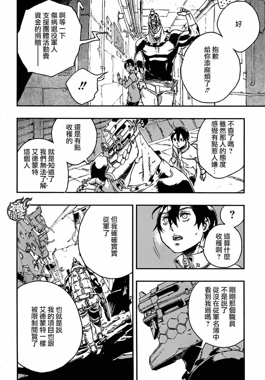 《NO GUNS LIFE》漫画最新章节第29话免费下拉式在线观看章节第【24】张图片