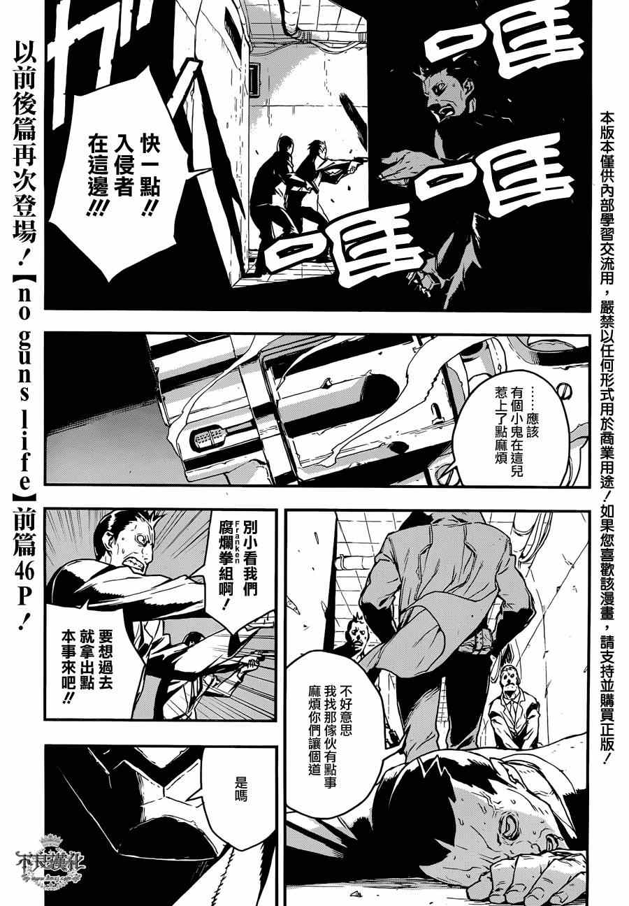 《NO GUNS LIFE》漫画最新章节特别篇 前篇免费下拉式在线观看章节第【1】张图片