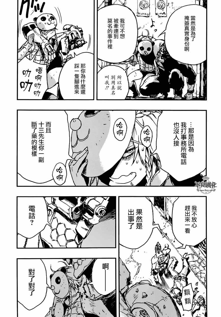 《NO GUNS LIFE》漫画最新章节第3话免费下拉式在线观看章节第【41】张图片