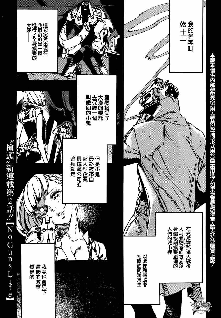 《NO GUNS LIFE》漫画最新章节第2话免费下拉式在线观看章节第【1】张图片