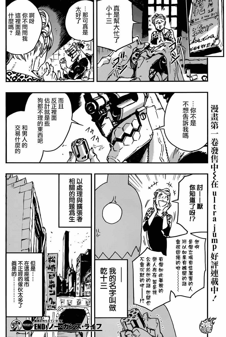 《NO GUNS LIFE》漫画最新章节出张版免费下拉式在线观看章节第【19】张图片