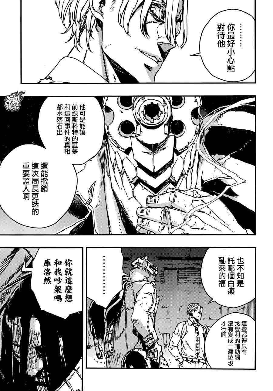 《NO GUNS LIFE》漫画最新章节第12话免费下拉式在线观看章节第【15】张图片