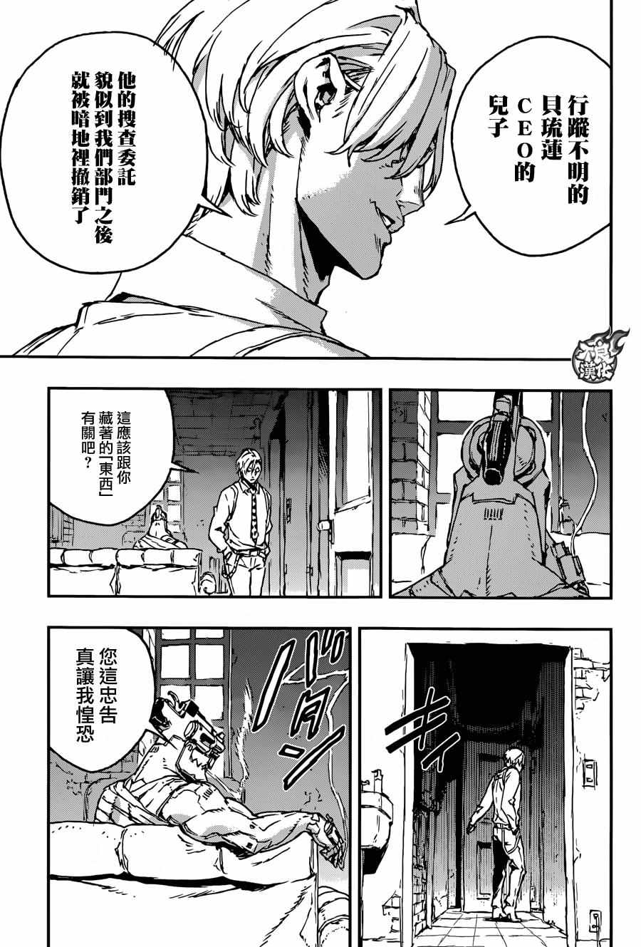 《NO GUNS LIFE》漫画最新章节第20话免费下拉式在线观看章节第【7】张图片