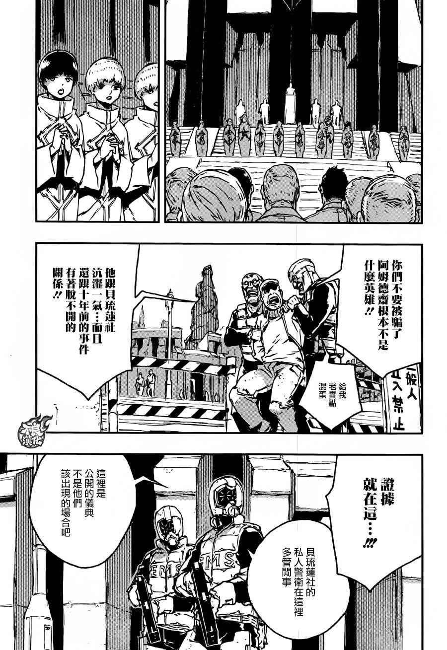 《NO GUNS LIFE》漫画最新章节第17话免费下拉式在线观看章节第【4】张图片