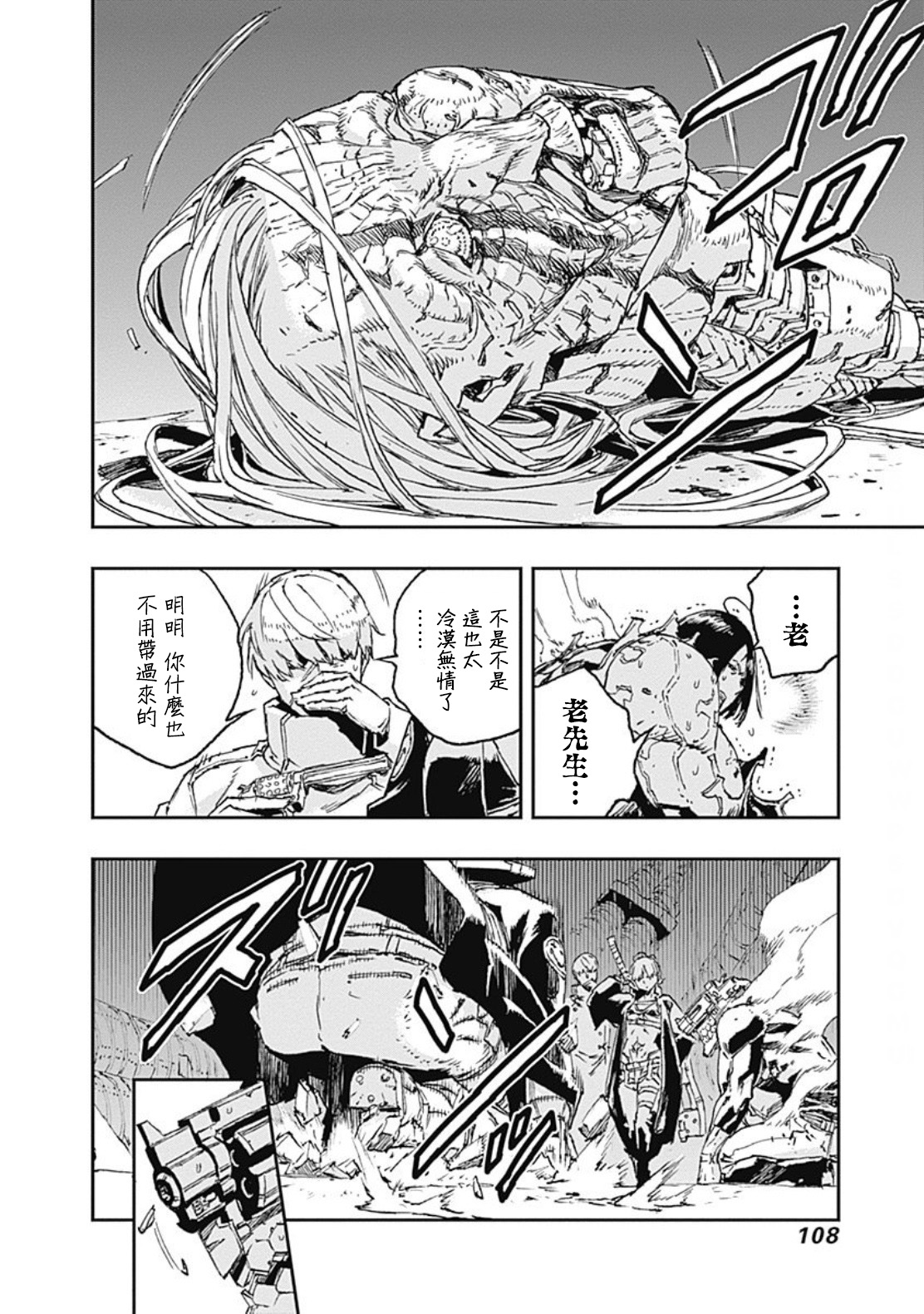 《NO GUNS LIFE》漫画最新章节第35话免费下拉式在线观看章节第【14】张图片