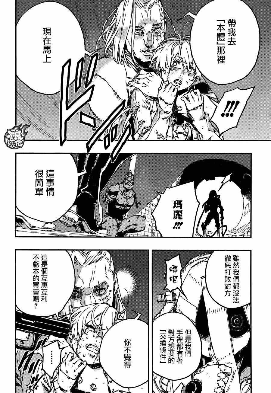 《NO GUNS LIFE》漫画最新章节第27话免费下拉式在线观看章节第【8】张图片