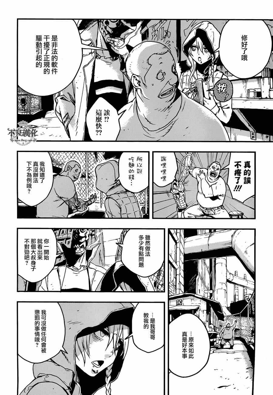 《NO GUNS LIFE》漫画最新章节特别篇 前篇免费下拉式在线观看章节第【14】张图片