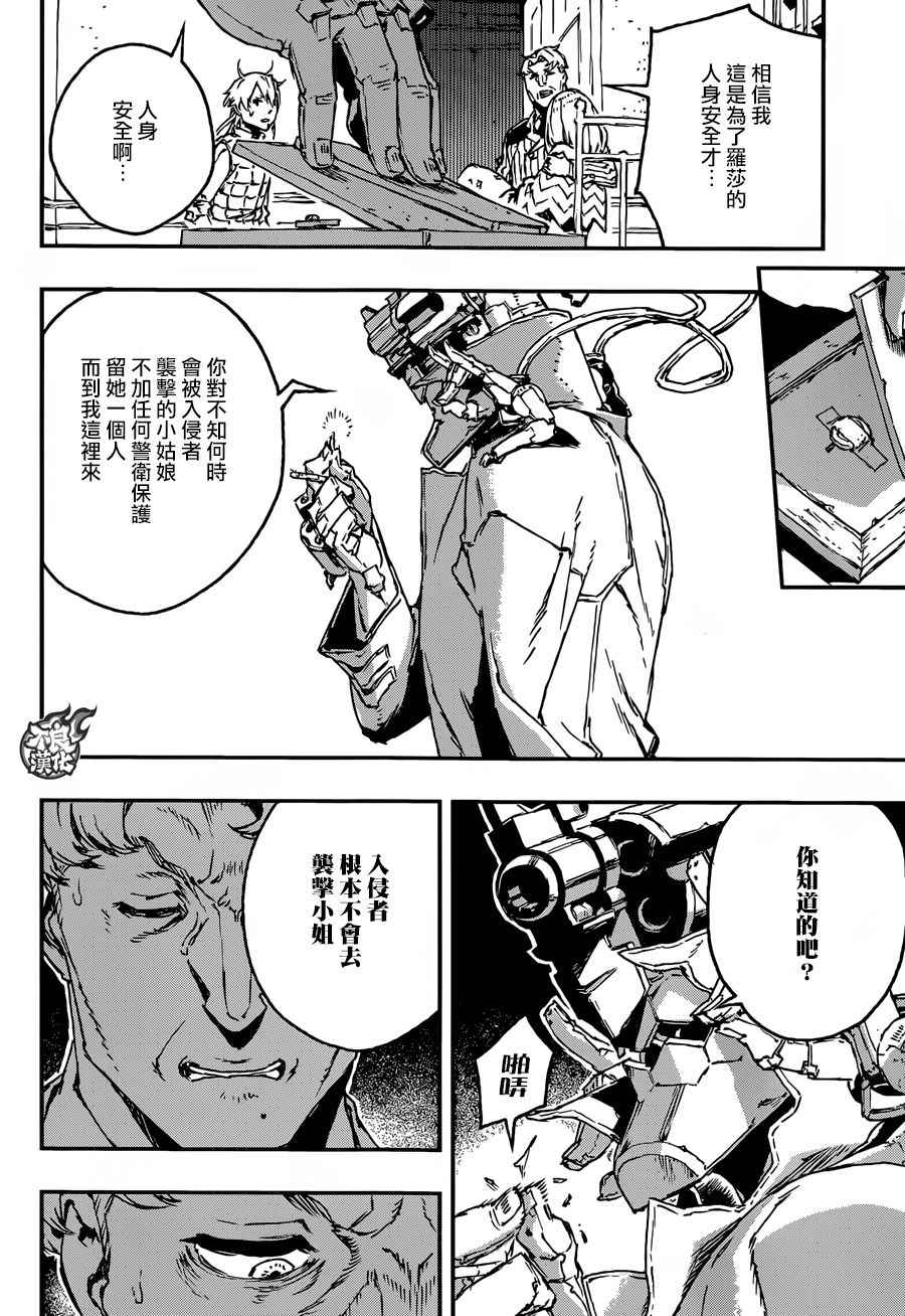 《NO GUNS LIFE》漫画最新章节第21话免费下拉式在线观看章节第【7】张图片