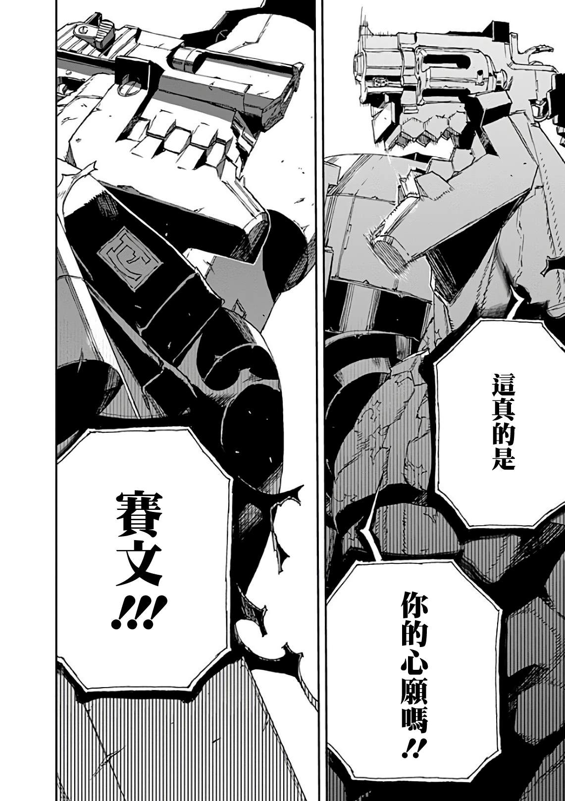 《NO GUNS LIFE》漫画最新章节第39话 相反免费下拉式在线观看章节第【10】张图片