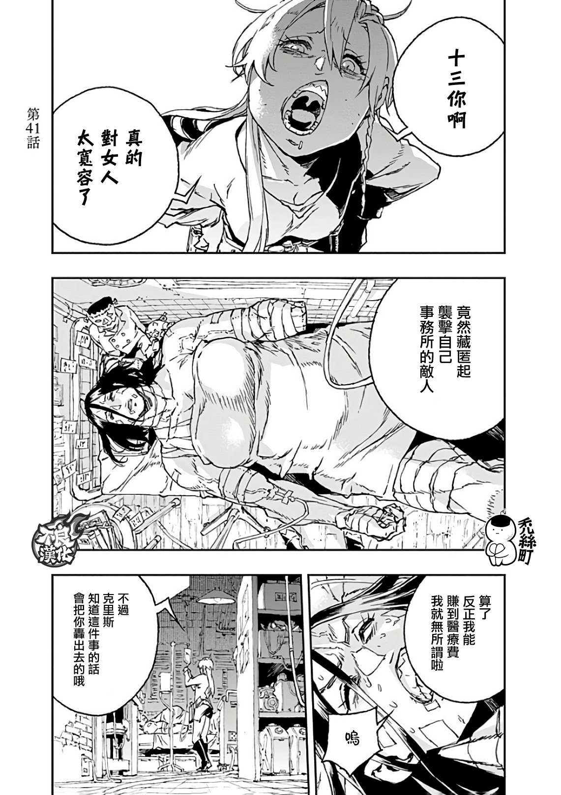 《NO GUNS LIFE》漫画最新章节第41话 错误免费下拉式在线观看章节第【1】张图片