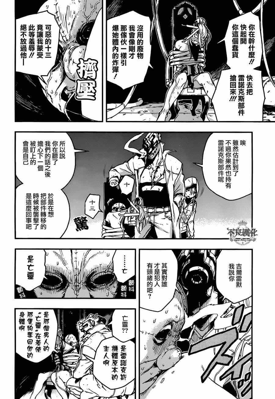 《NO GUNS LIFE》漫画最新章节特别篇 后篇免费下拉式在线观看章节第【4】张图片