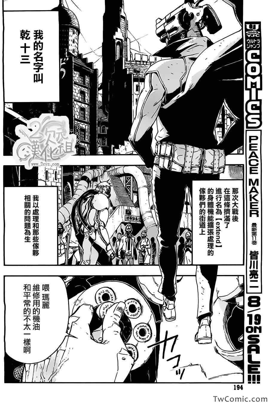 《NO GUNS LIFE》漫画最新章节短篇免费下拉式在线观看章节第【4】张图片