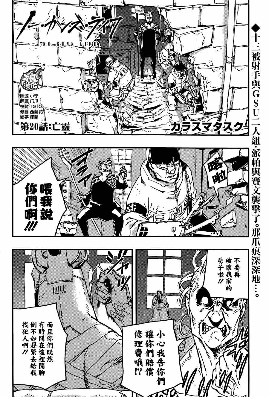 《NO GUNS LIFE》漫画最新章节第20话免费下拉式在线观看章节第【2】张图片